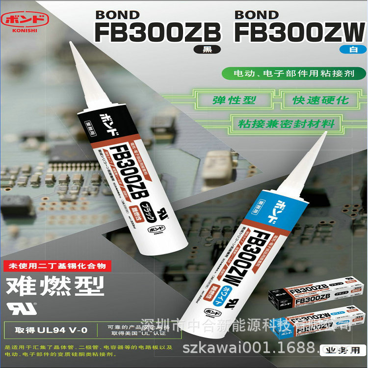 KONISHI 小西FB300ZB  FB300ZW 电子密封胶 价格优惠