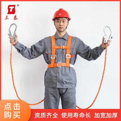 三泰五点式安全带双背欧式户外高空作业防坠落全身式架子工安全带|ms
