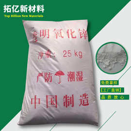 供应 透明氧化锌  河北透明氧化锌 工业补强填充剂氧化锌