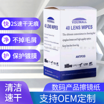 40片装擦眼镜纸湿巾便携防雾一次性可擦拭手机屏幕清洁纸眼镜布