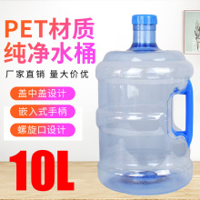 10L升水桶户外车载自驾游食品加工PET加厚小区家用饮水机 净水桶