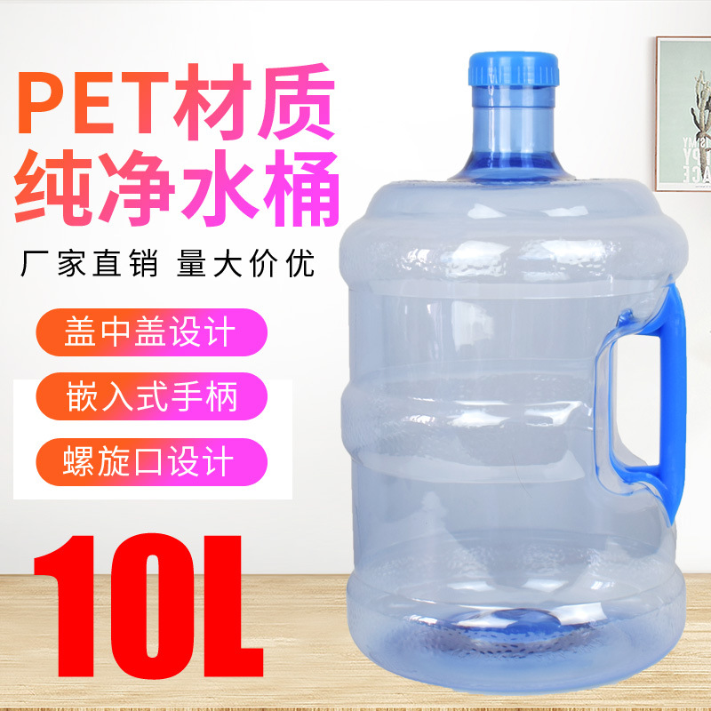 10L升水桶户外车载自驾游食品加工PET加厚小区家用饮水机 净水桶