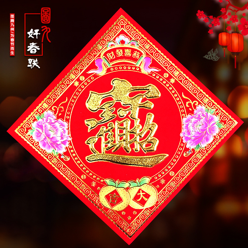 Flocking doufang great fortune Jinbao fu character stickers flocking gilding door stickers Guangdong Craft Factory in stock wholesale