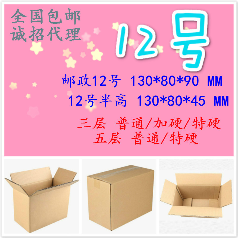 邮政12号130x80x90MM纸箱小饰品配件半高45打包鼠标面霜口红手表