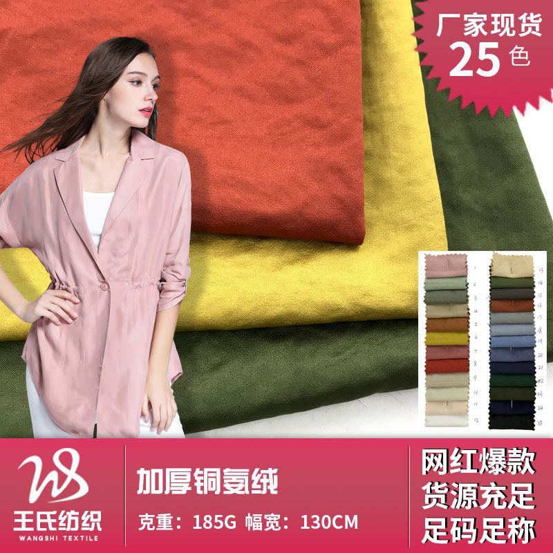 复合丝锦纶混纺 加厚铜氨绒梭织面料 棉感磨毛 上衣裙装面料 现货