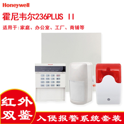 霍尼韋爾紅外雙鑒報警家庭工廠辦公室商鋪紅外線防盜報警系統套裝