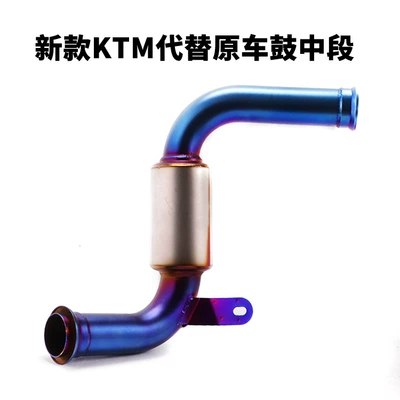 Exhaust pipe – DUKE KTM DUKE 125 - the-new-ktm-replaces-the-original-car-drum-three-yuan-and-a-half-blue-middle-section