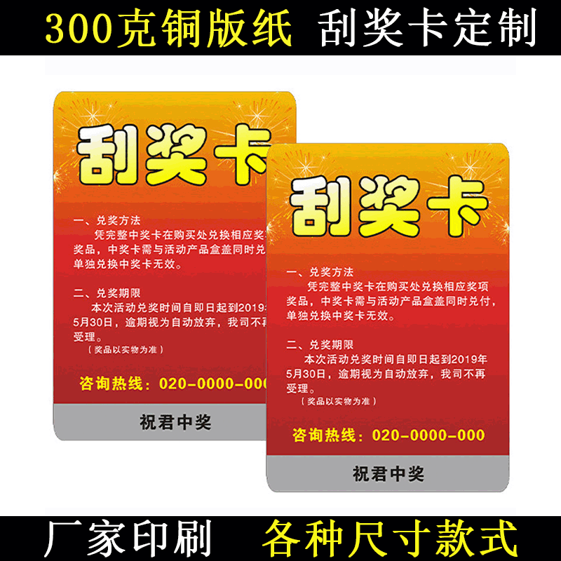 通用刮奖卡 铜板不干胶刮刮卡 揭开不留底现货 红包抽奖卡批发