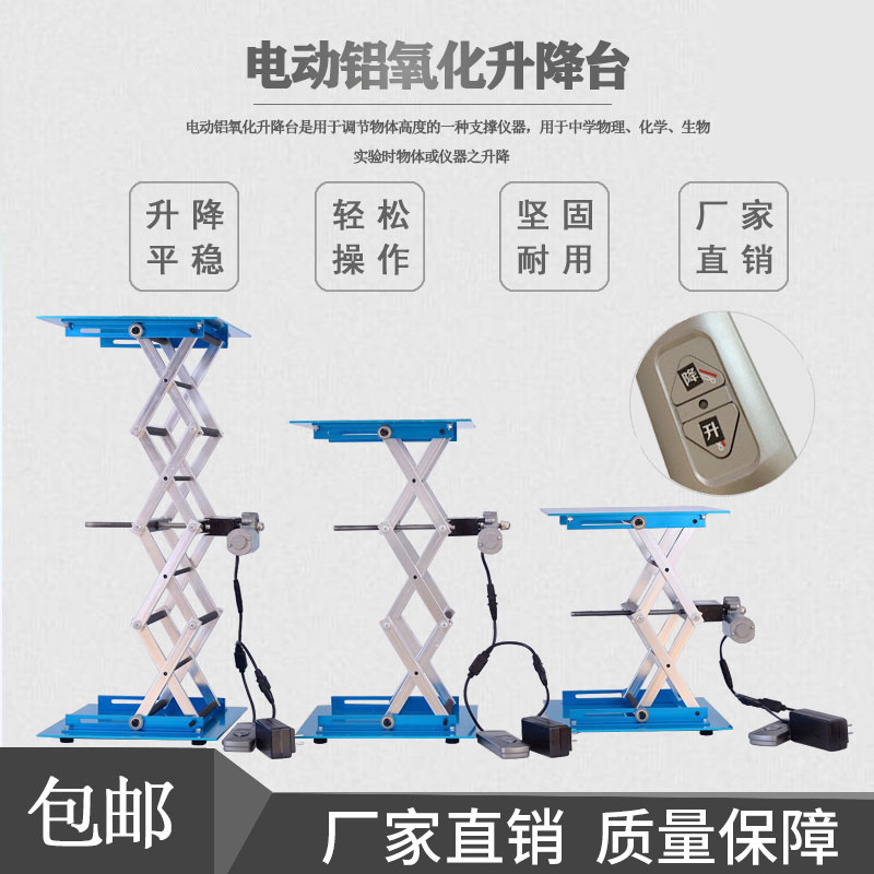 电动铝氧化升降台 正方形台面不锈钢小型平稳遥控控制升降台