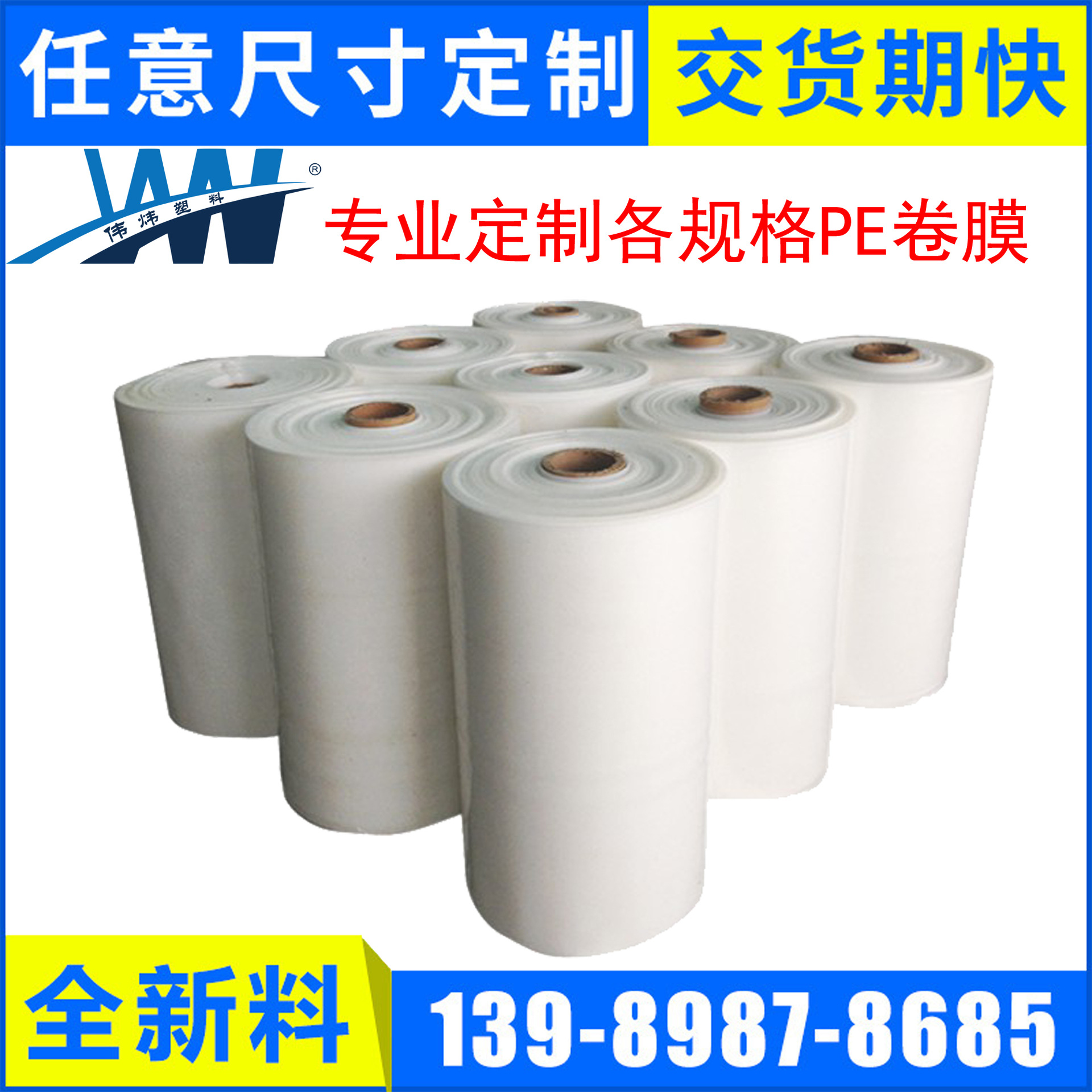 厂家直销各规格透明pe乳白色低压卷膜HDPE塑料薄膜防静电低压膜筒