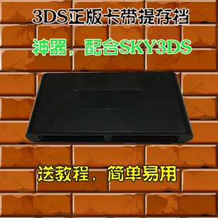 Адаптер SkyDock для sky3DS+ V140 извлечение сохранений 3DS