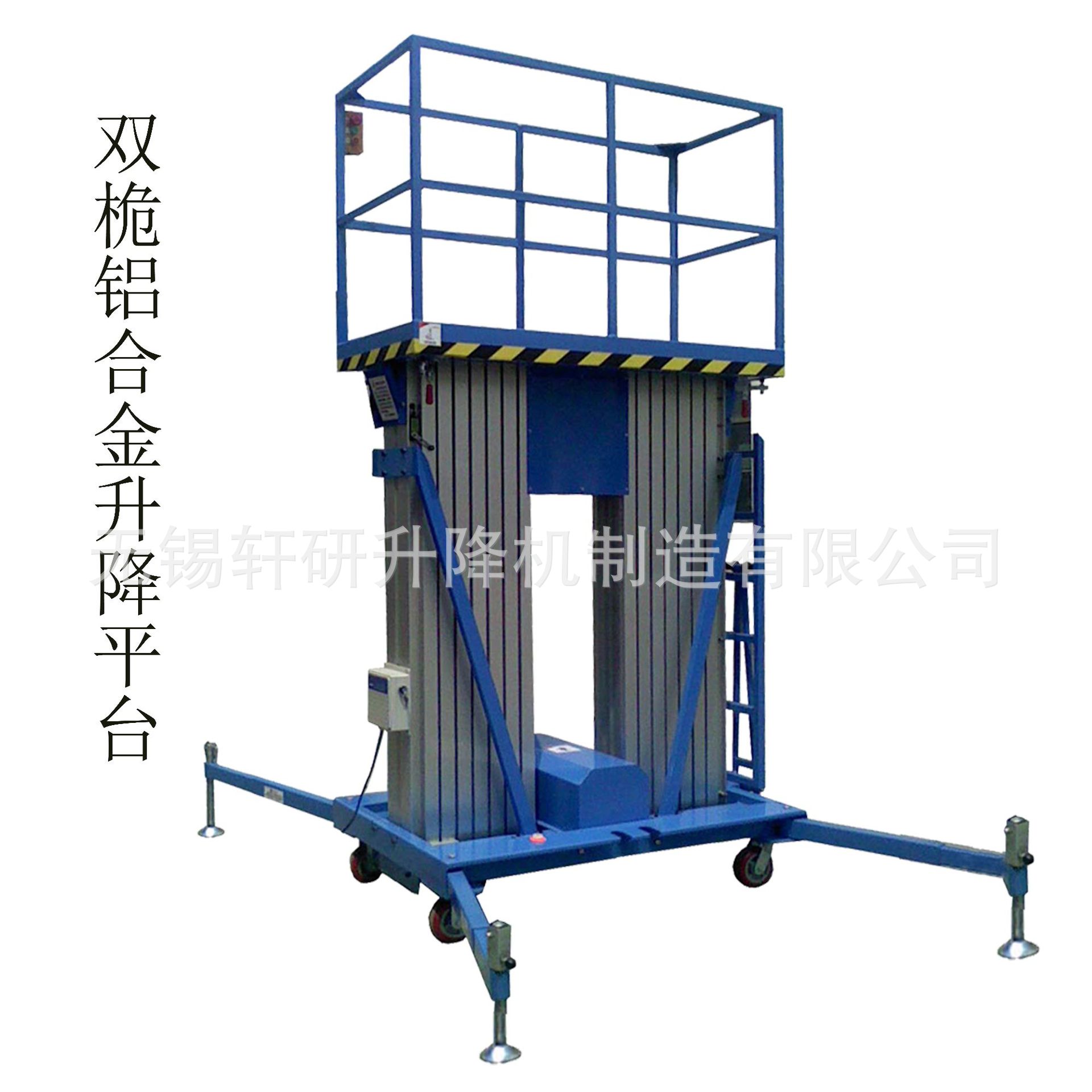 厂家 铝合金升降平台 铝合金升降机 单桅/双桅铝合金升降平台供应