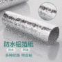 防潮防油防水自贴铝箔纸