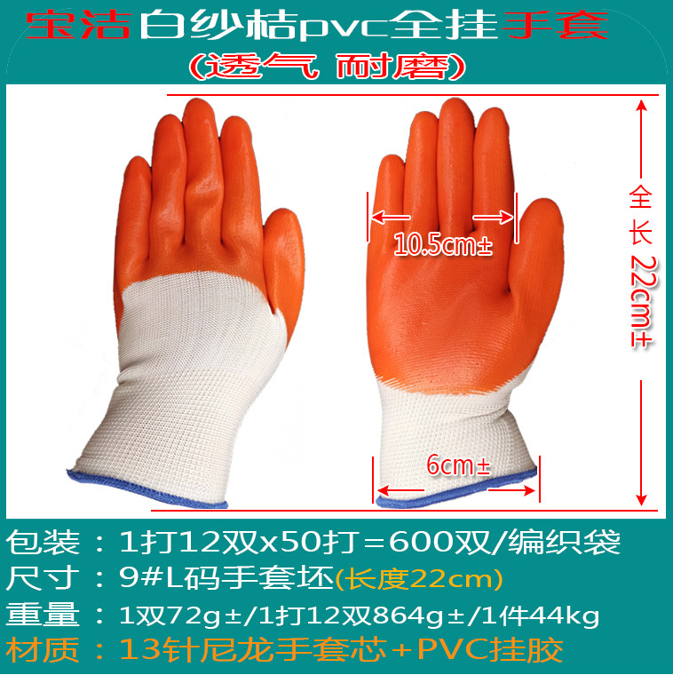 Hilo blanco naranja guantes de inmersión de PVC hilo naranja adhesivo de una cara colgante plano pequeño medio colgante completo guantes de protección laboral