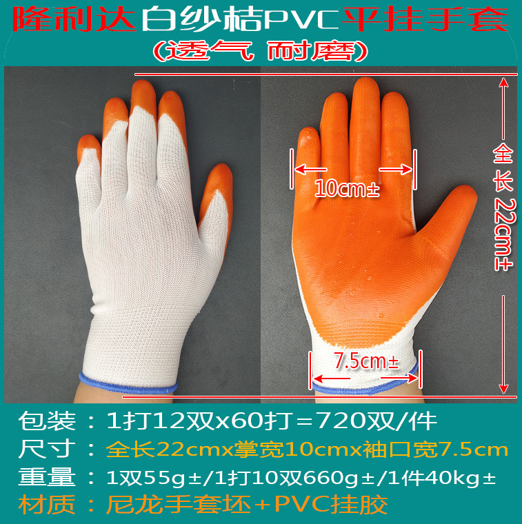 Hilo blanco naranja guantes de inmersión de PVC hilo naranja adhesivo de una cara colgante plano pequeño medio colgante completo guantes de protección laboral