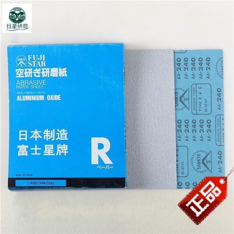 批发正品富士星干磨砂纸进口富士星牌干磨砂纸木工专用磨具砂纸