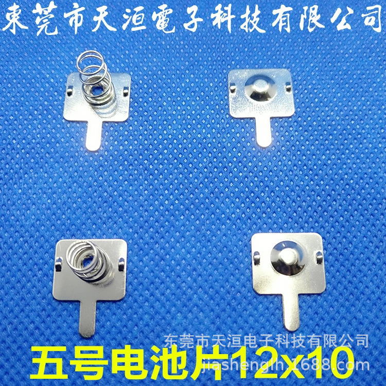 厂家供应电池弹簧片 电池接触片 弹簧片 五号电池片5号电池片AA