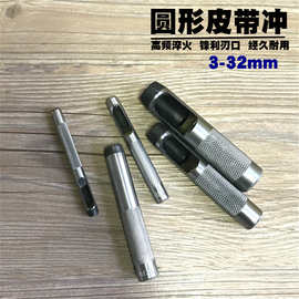 皮带冲 冲孔器 打洞皮带打孔器家用皮具打眼冲子皮革打孔器纸圆冲