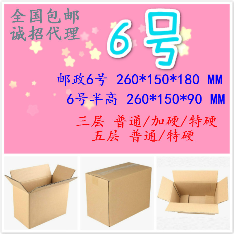 邮政6号260x150x180MM半高90手袋玩具盒口罩面膜家电零食饼干奶粉