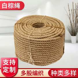 供应白棕绳剑麻麻绳捆绑绳 剑麻白棕绳编织麻绳现货批发