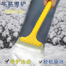 汽车雪铲冬季牛筋铲子刮雪神器多功能除冰铲车载冬天除雪工具用品