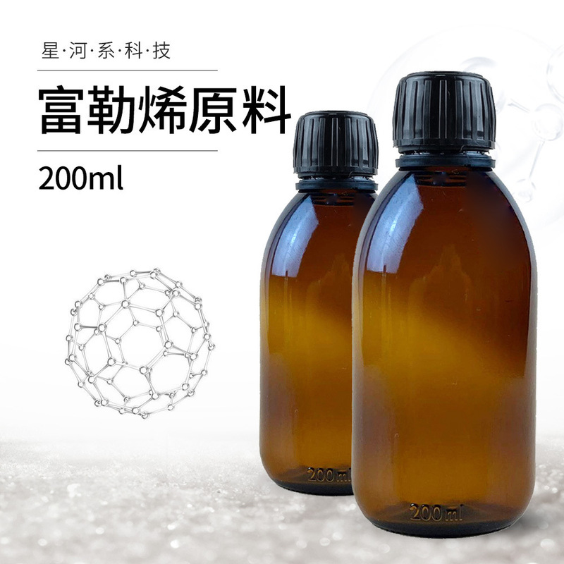 化妆品厂家富勒烯C60原料供肌肤保湿750ppm原料富勒烯C60原液批发