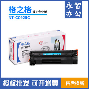 ��֮��NT-CC925C���� LBP6018L 6018W P1102W M1130 M1212MF�ۺ�