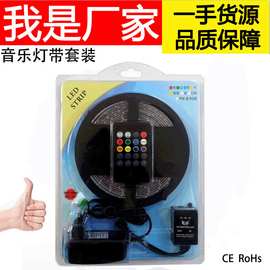 现货led灯带5050rgb音乐套装七彩语音控制灯条led装饰灯音乐控制