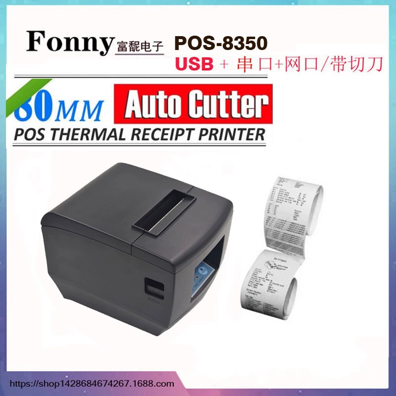 Термальный принтер 80 мм чековый принтер супермаркет кассирная печать POS-8350 приходит в один звук
