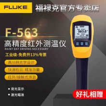 FLUKE�����˜y�؃xF561/562/563�t�⾀���|ʽ�y�ؘ��ض�Ӌ �ضȱ�