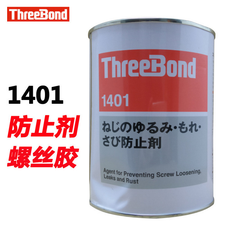 Bond 1401/B/C螺丝胶水 防止剂螺纹胶红胶绿胶1KG