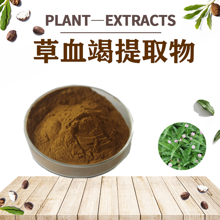 产地货源草血竭提取物10：1草血竭速溶粉四海现货直供中药提取物