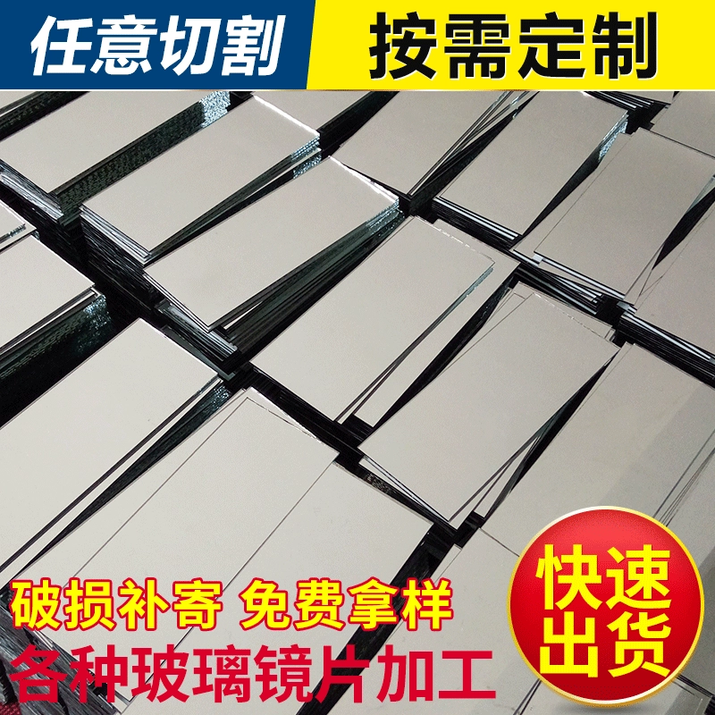 Фабрика на заказ прямоугольная резка стеклянного зеркала шлифовка косметическое зеркало обработка стеклянных линз глубокая обработка стекла