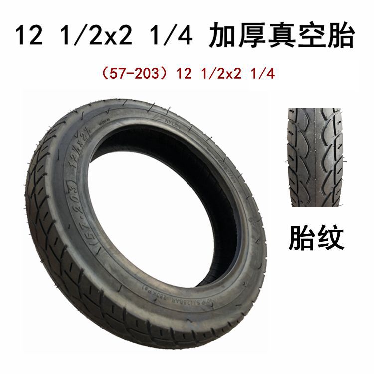 12 1/2x2 1/4真空胎电动车12*2.125真空胎内胎外胎实心胎防爆轮胎