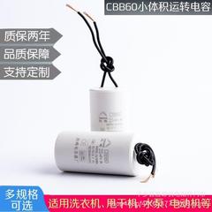 CBB60 ウォーターポンプモーター洗濯機コンデンサモーター始動動作コンデンサ 450V