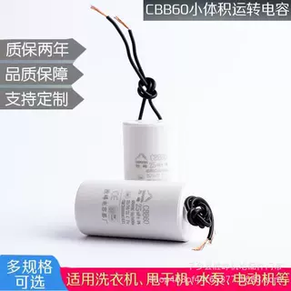 CBB60水泵电机洗衣机电容器电动机启动运转工作电容450V