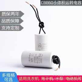 CBB60水泵电机洗衣机电容器电动机启动运转工作电容450V