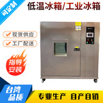 低温冷冻箱 数显超低温工业冰柜 冰箱厂家 实验室工业低温冰箱