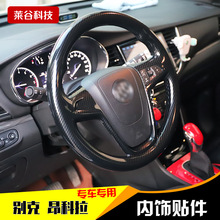 适用于13/14/15款昂科拉高配真皮方向盘套个性碳纤维改装贴亮片