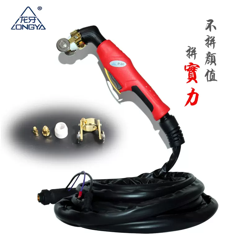 LGK新款皮套带防护等离子切割枪P80等离子切割机配件等离子割枪
