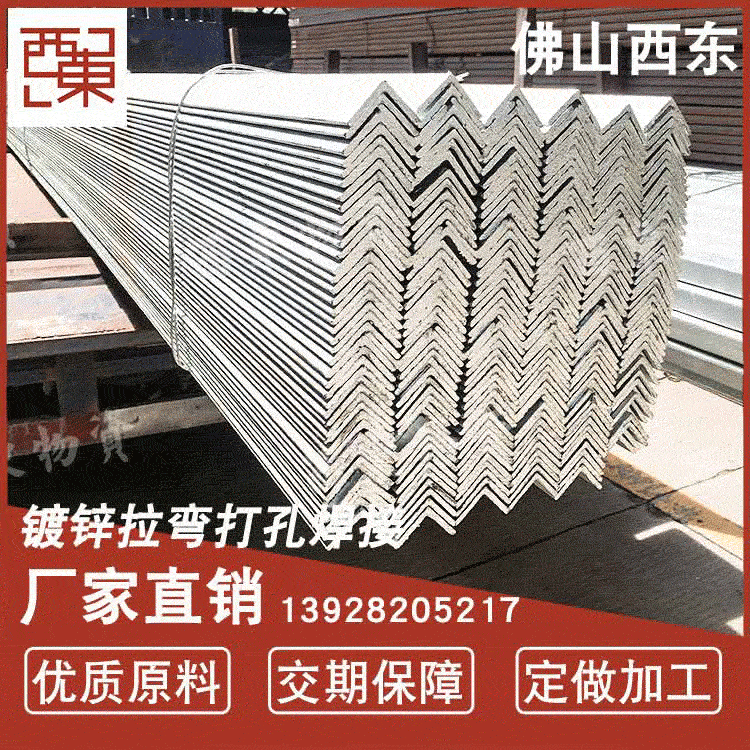 广东佛山厂家批发等边q235角钢 40*4万能角铁 50x50冲孔镀锌角钢