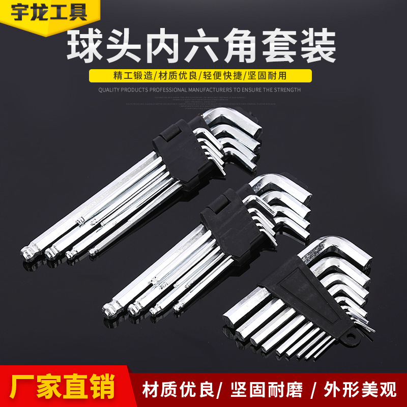SOURCE Factory Goods support one-piece delivery Yulong high-end lengthened hexagon wrench metric ball head hexagon suit SOURCE Factory Goods support one-piece delivery Yulong high-end lengthened hexagon wrench metric ball head hexagon suit