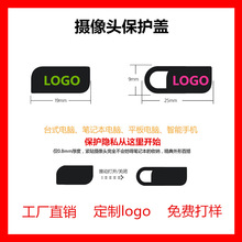 手机摄像头保护盖webcam cover 平板电脑镜头遮挡贴 摄像头隐私盖