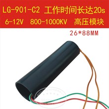 6-12V 800-1000KV 高压发生器模块超强电弧脉冲直流高压包