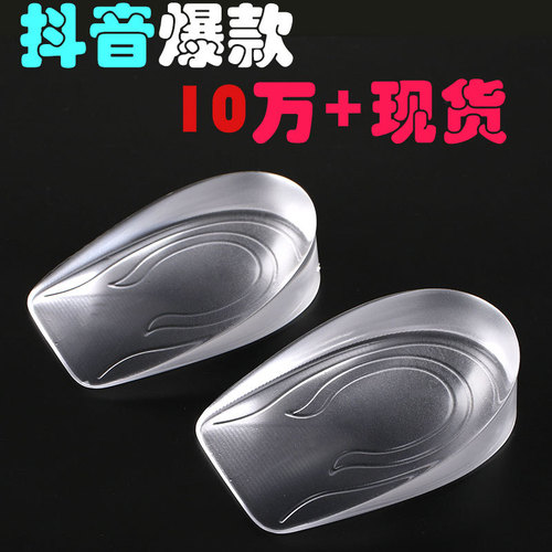 Boot Companion Heightening Pad for Men and Women Transparent Invisible Plus Velvet Socks Inner Heightening Half Pad Silicone Inner Heightening Insole