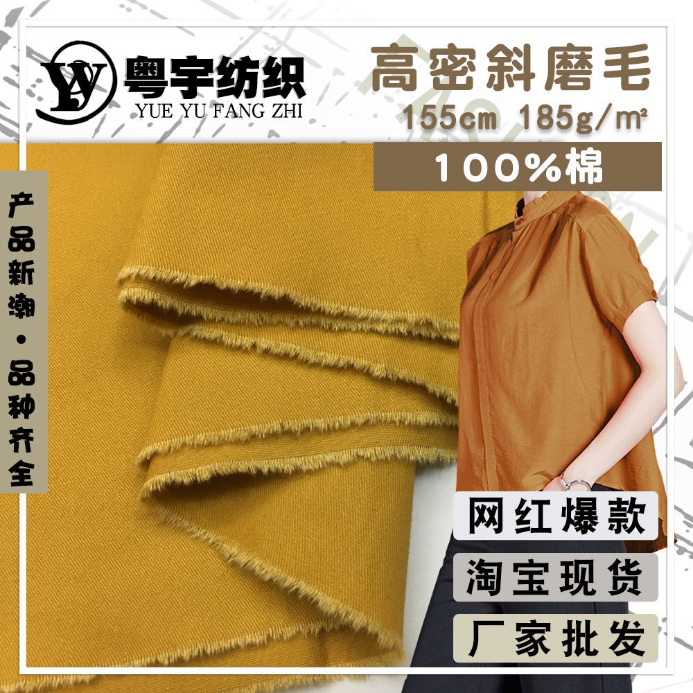 高密斜全棉磨毛 男女装衬衣短袖面料 时尚衬衫纯色工作衬衣布料