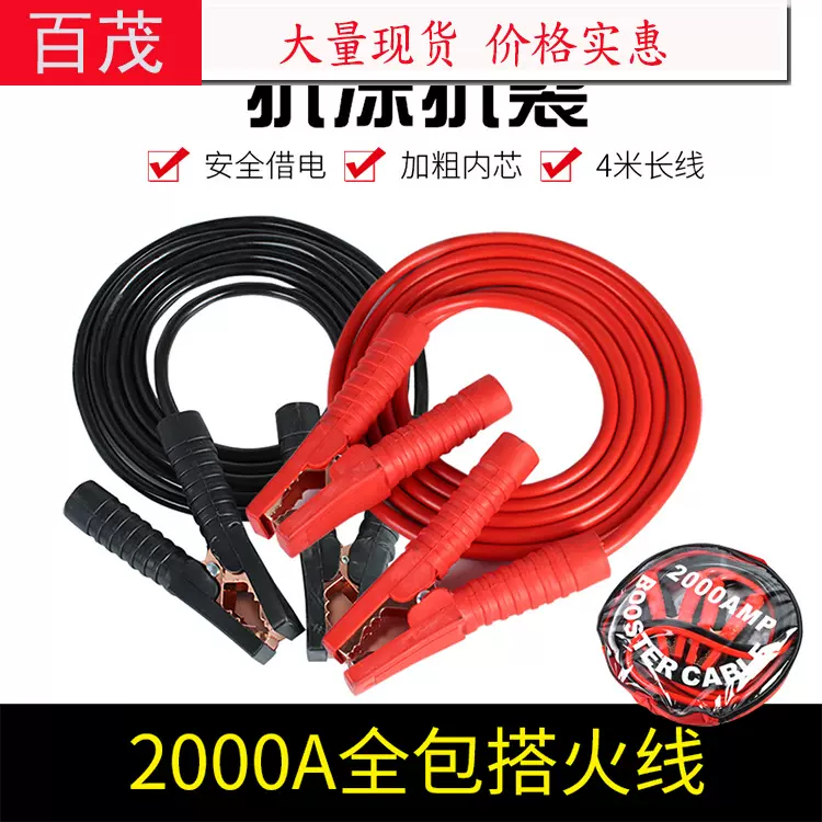 汽车电瓶夹汽车用品车用应急电瓶夹 2000A过江龙搭火线/电瓶线