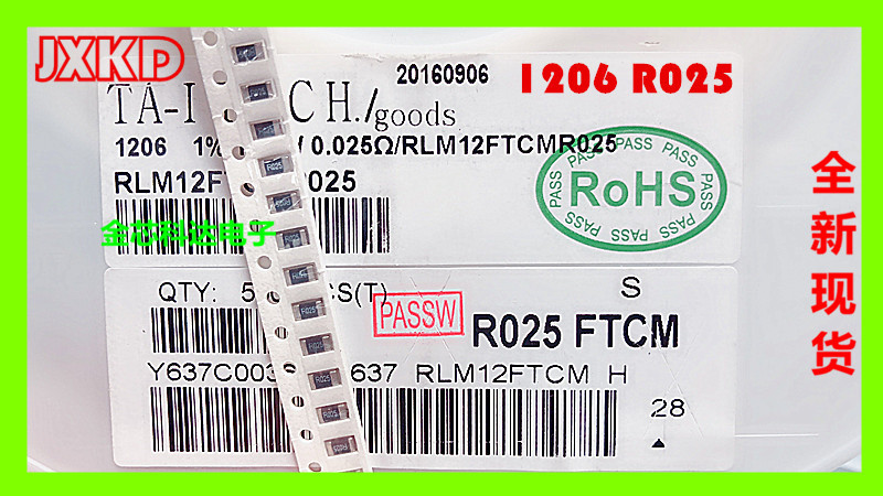 贴片合金电阻 1206 R025 0.025R 25毫欧 高功率低阻值 大毅
