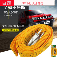 Safety Supplies Car Trailer Rope 3M 3Ton Trailer Strap Thickened Reinforced Towing Rope Car Emergency Trailer Rope
