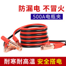 现货批发 汽车电瓶夹 500AMP2.2米应急搭火线 电瓶线 车载电瓶夹
